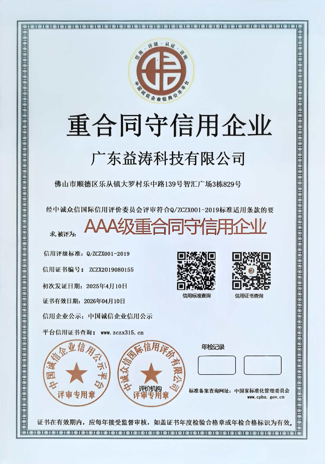 福安荣誉证书