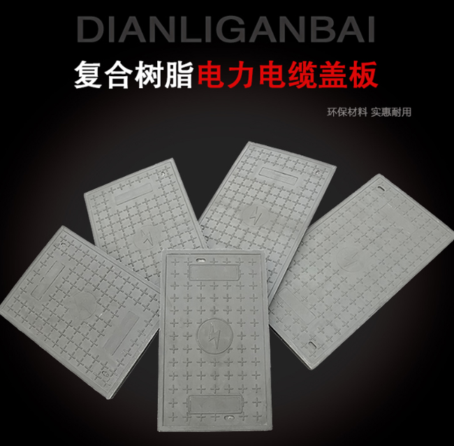 福安树脂复合电力盖板展示